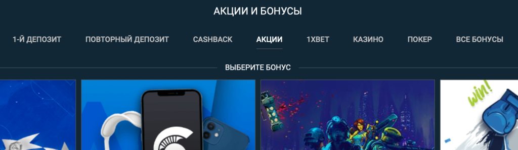 Какие виды бонусов есть у букмекера